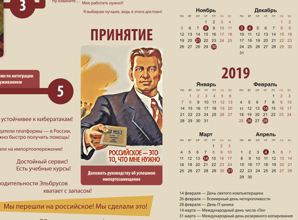 Первоапрельский календарь - 5 стадий импортозамещения в IT