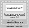 Система динамической двоичной трансляции уровня виртуальной машины LIntel